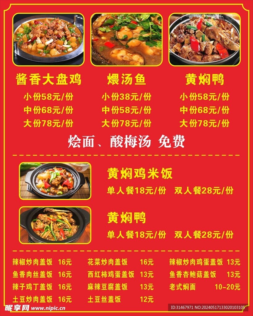 饭店价格表价目表