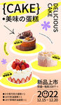 蛋糕甜品海报