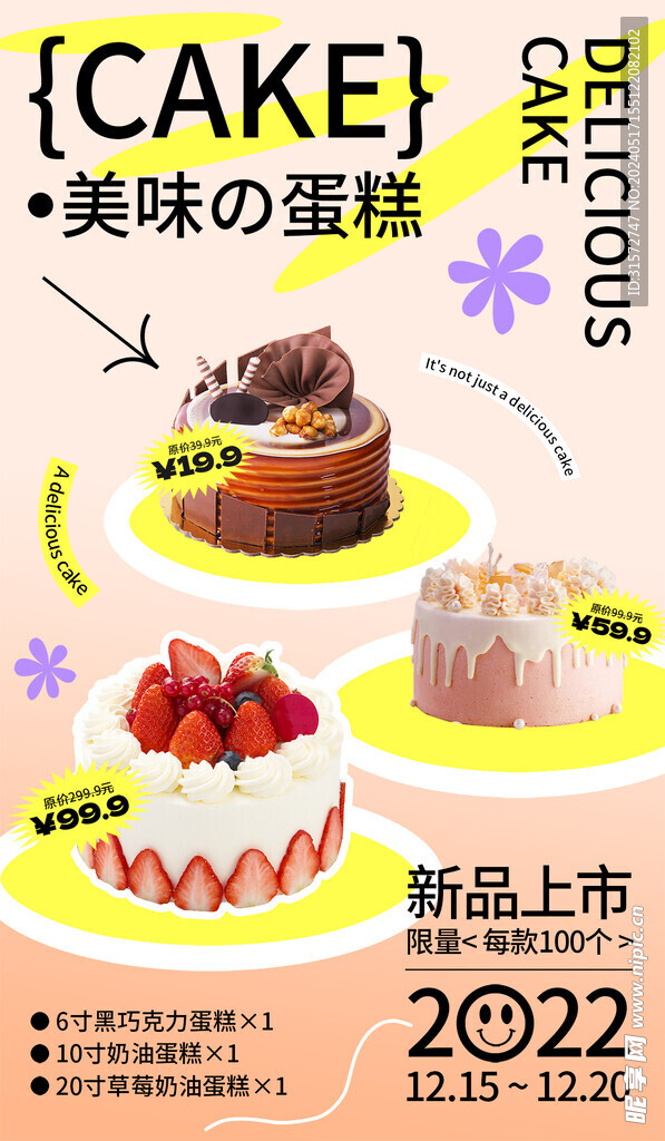 蛋糕甜品海报