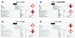化学物品中韩文标签