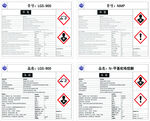 化学物品中韩文标签