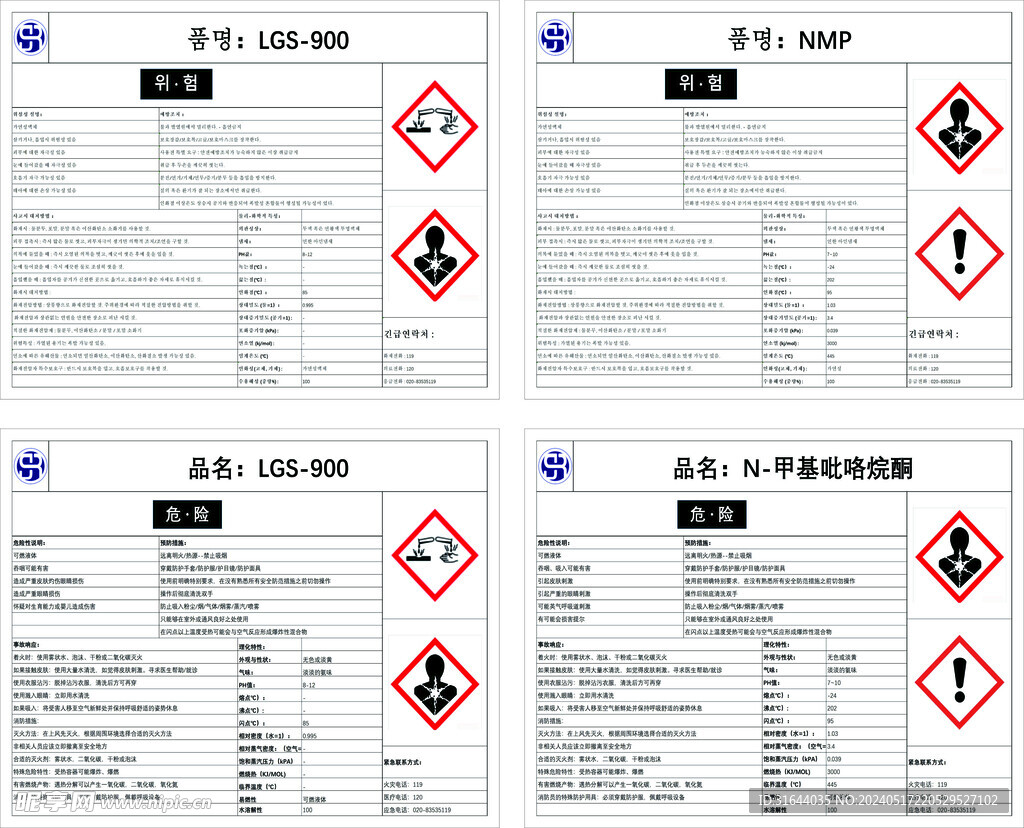 化学物品中韩文标签