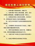 项目负责人岗位职责
