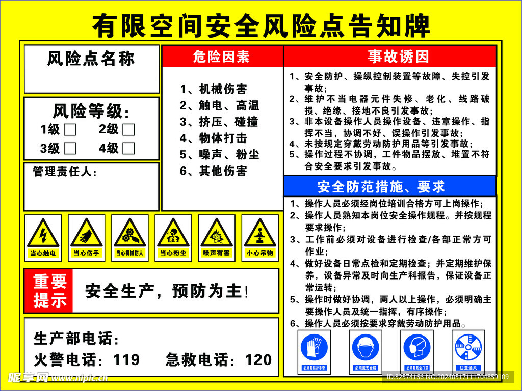 有限空间作业