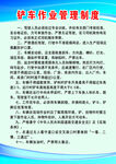 铲车作业制度