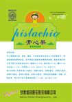 开心果包装