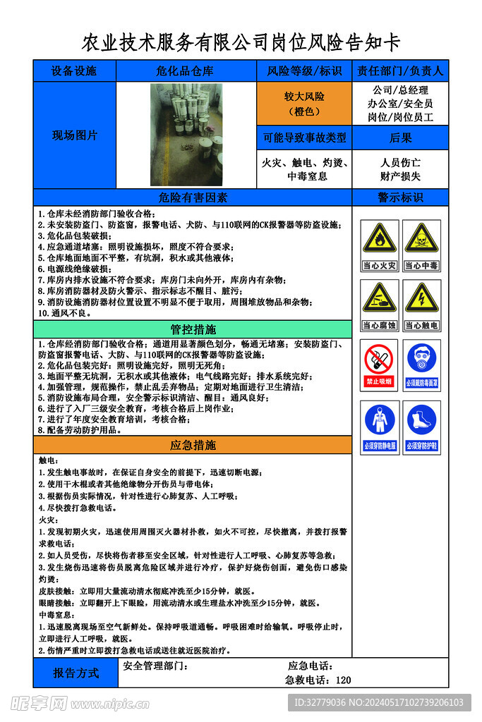 安全告示牌