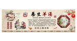 养生羊汤