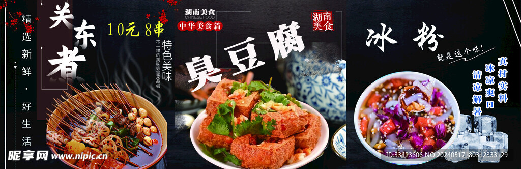 关东煮 臭豆腐 冰粉