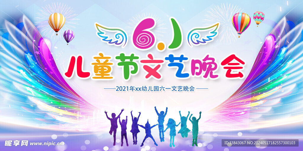 儿童节文艺晚会