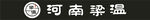 河南梁温