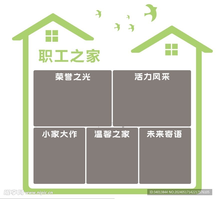 职工之家