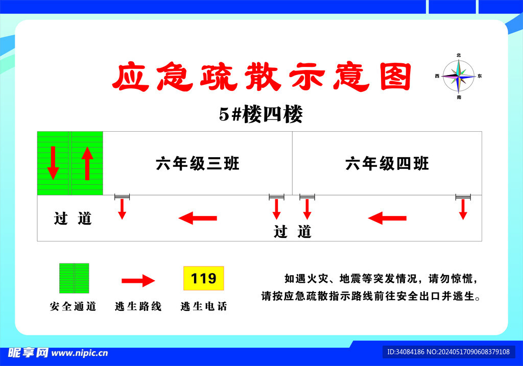 应急疏散示意图