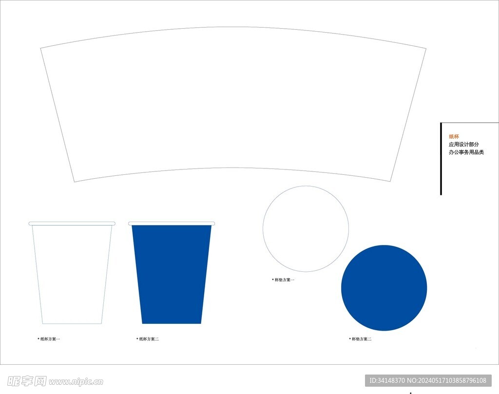纸杯设计 展开平面图