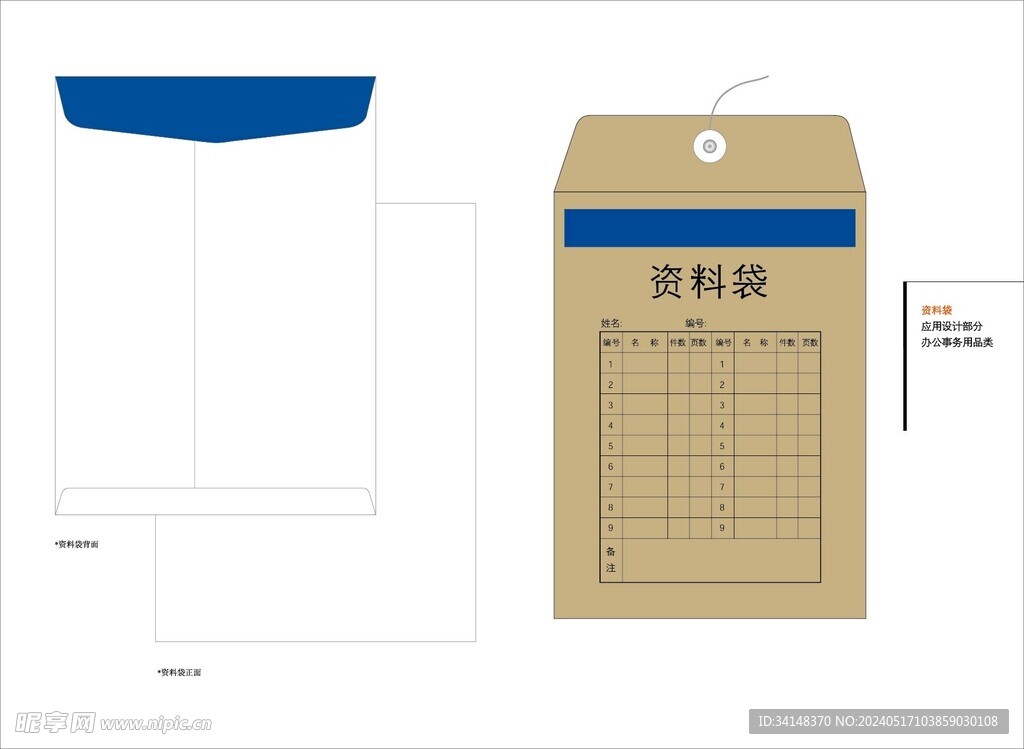 文件袋档案袋