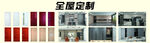 全屋定制