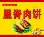 里脊肉饼