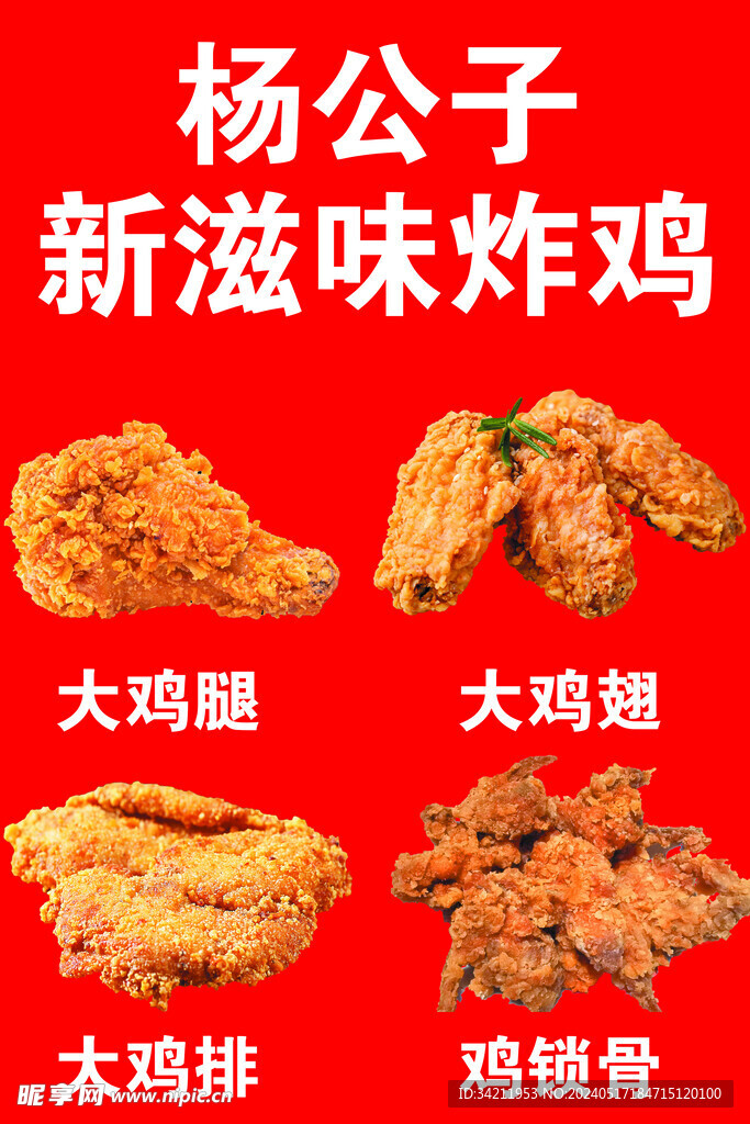 炸鸡