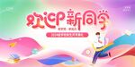 开学展板海报