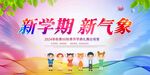 开学展板海报