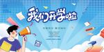 开学展板海报