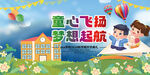 开学展板海报