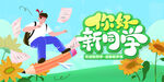 开学展板海报