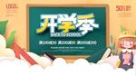 开学展板海报
