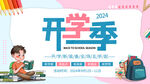 开学展板海报