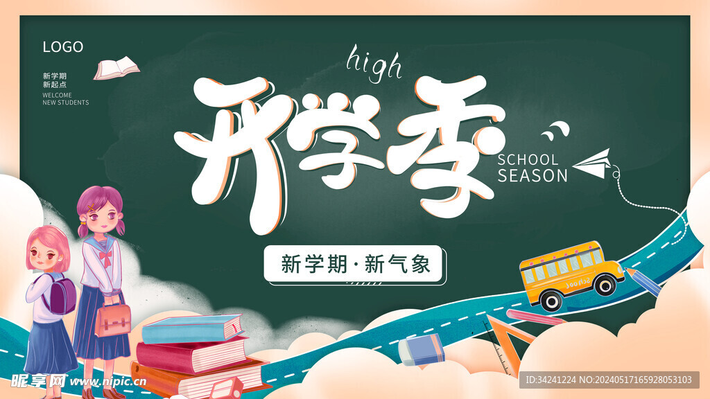  开学展板海报