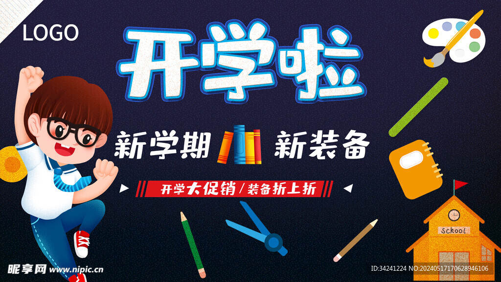 开学展板海报