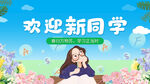 开学展板海报