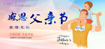 感恩父亲节展板