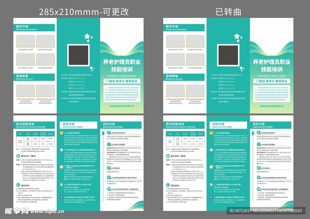 培训学校宣传手册