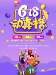 618海报