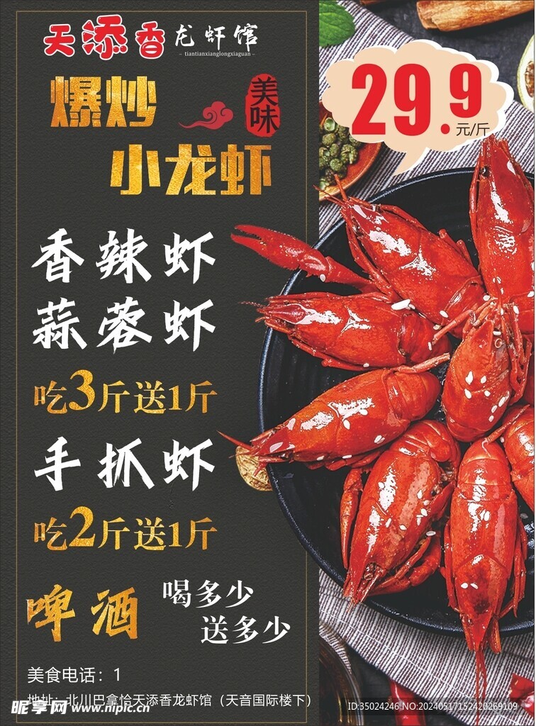 小龙虾宣传单