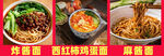 炸酱面