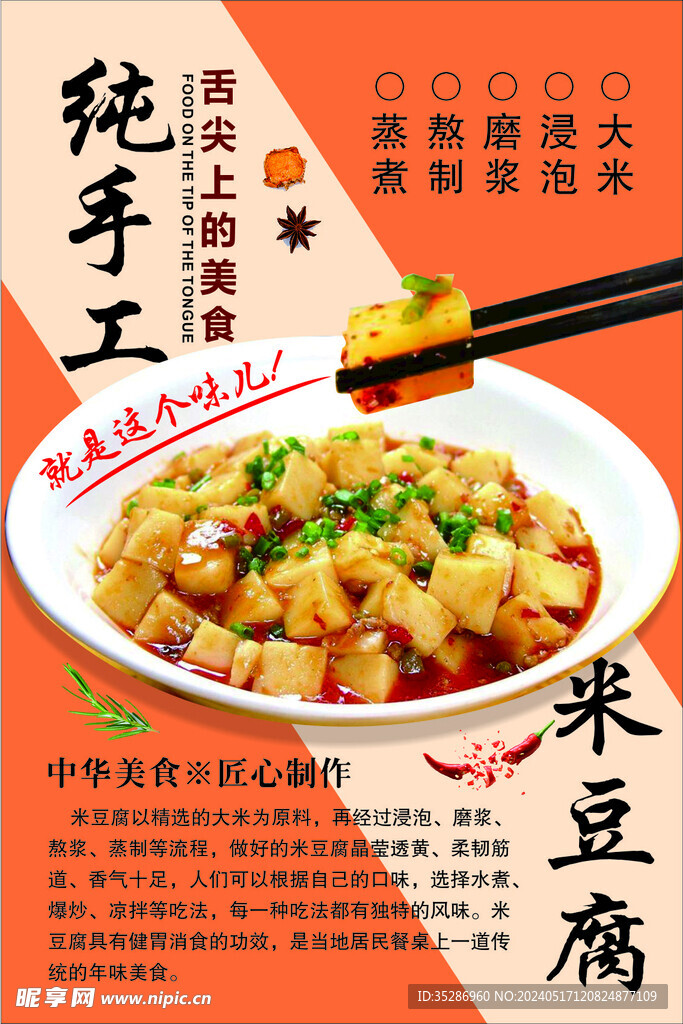 米豆腐