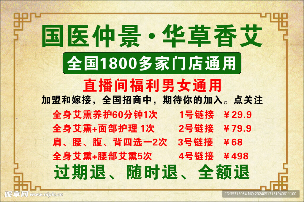 国医仲景华草艾
