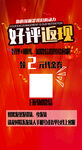 好评返现