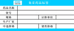 集采药品标签