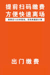 离场