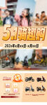 五一促销海报