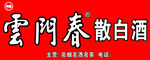 云门春