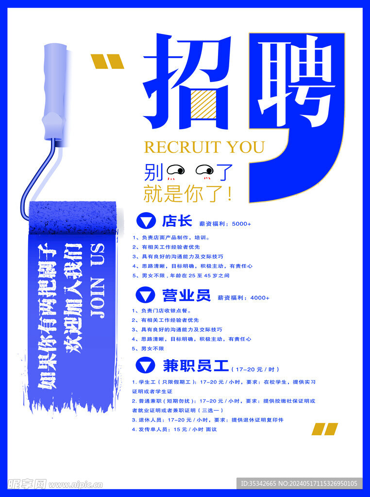 招聘