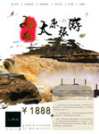 旅游dm单页