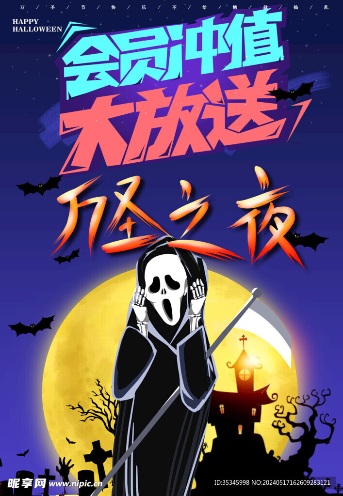 万圣节促销