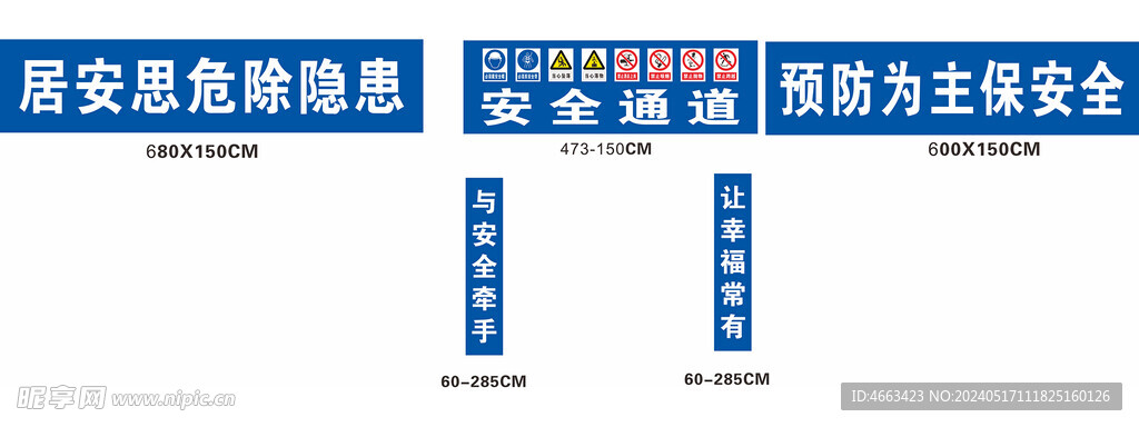 安全通道