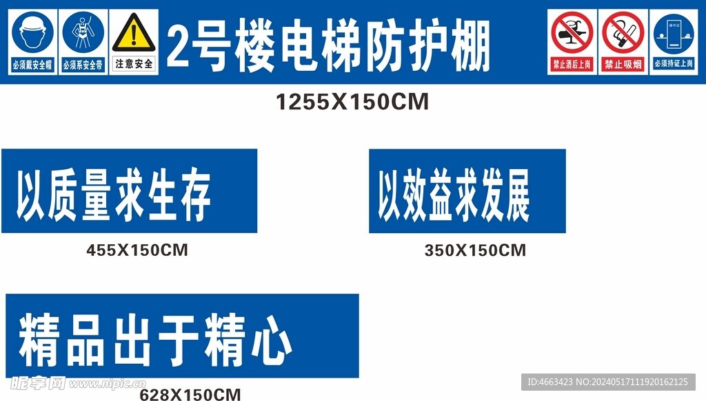 电梯防护棚