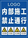 内部施工